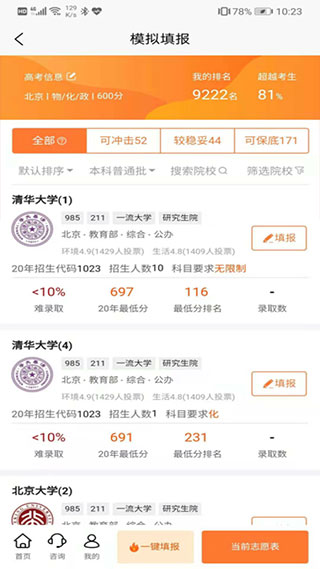 掌上志愿app