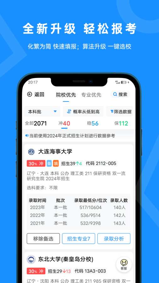 蝶变志愿2024