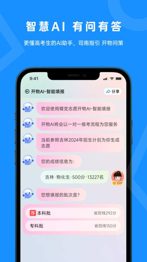 蝶变志愿2024