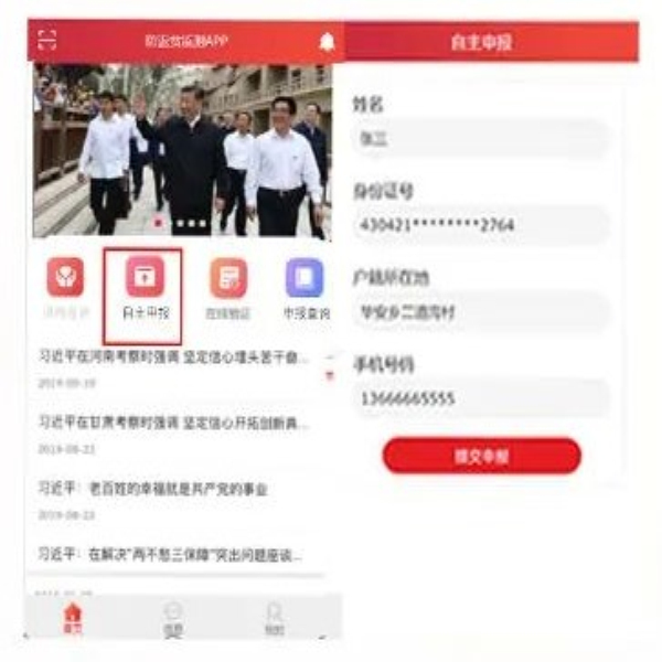 建档立卡脱贫户申报流程