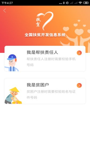 建档立卡