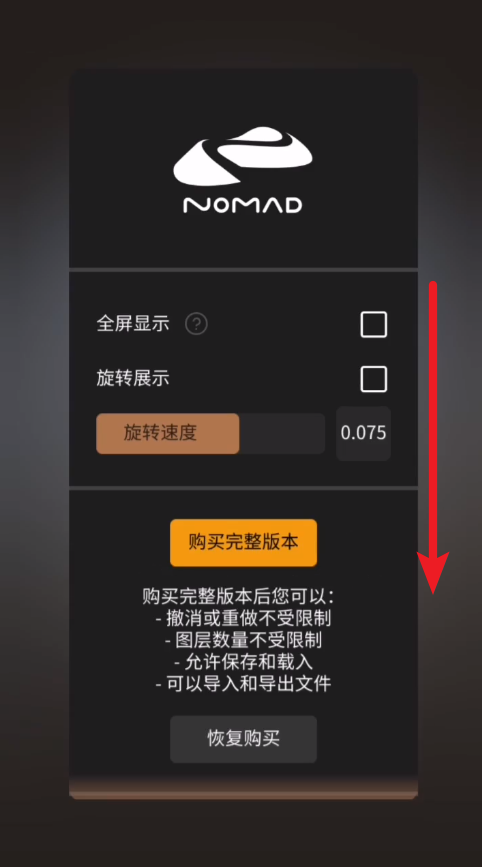 nomadsculpt设置中文的方法介绍