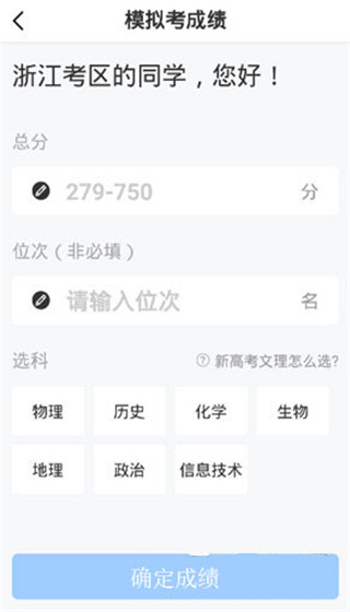 报考大学app填写志愿方法介绍