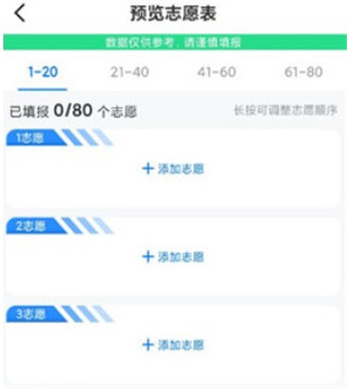 报考大学app填写志愿方法介绍