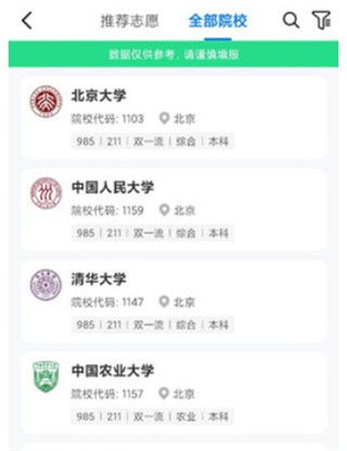 报考大学app填写志愿方法介绍