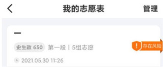 报考大学app填写志愿方法介绍