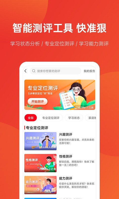 优志愿填报软件截图