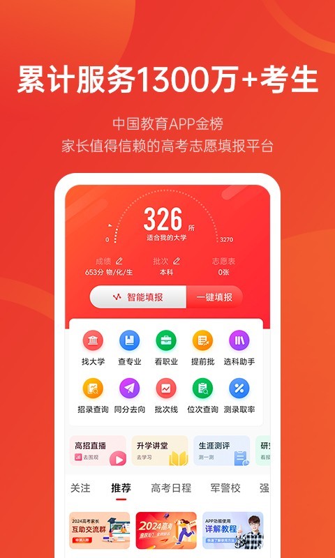 优志愿填报软件截图