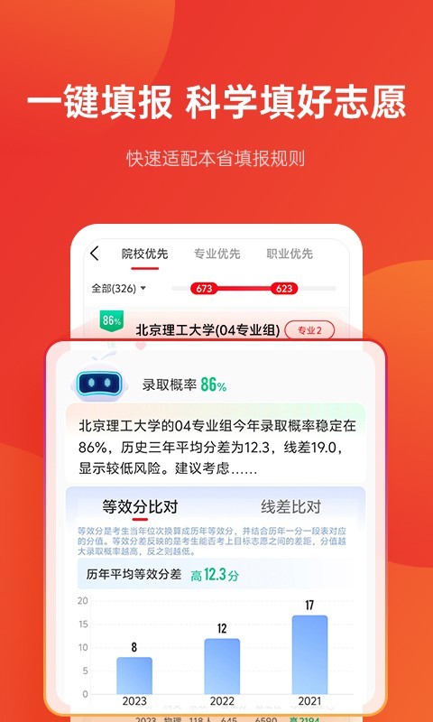 优志愿填报软件截图