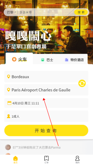 大熊旅行app订票流程