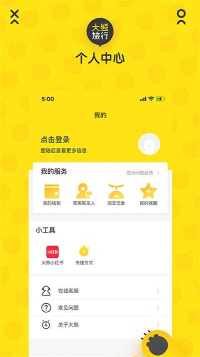 大熊旅行app