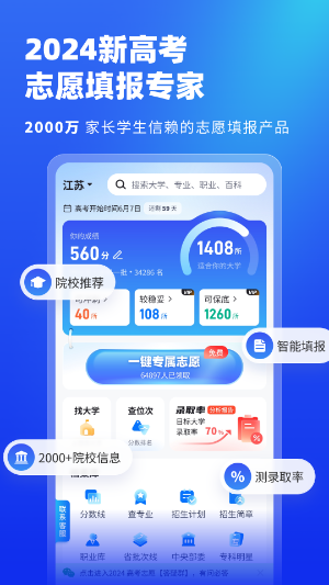 高考志愿填报专家2024