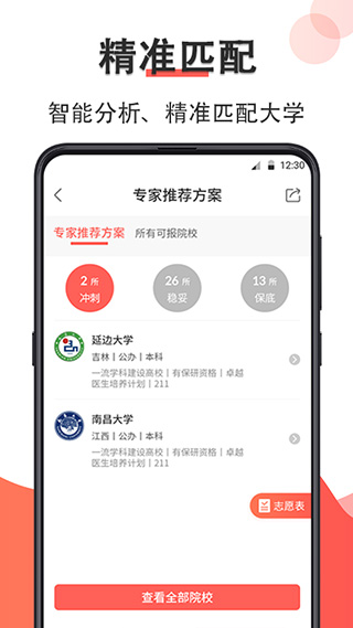 智能高考志愿填报助手
