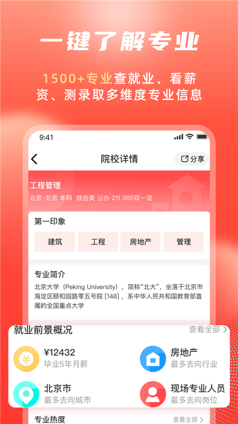 高考志愿填报冲榜指导官