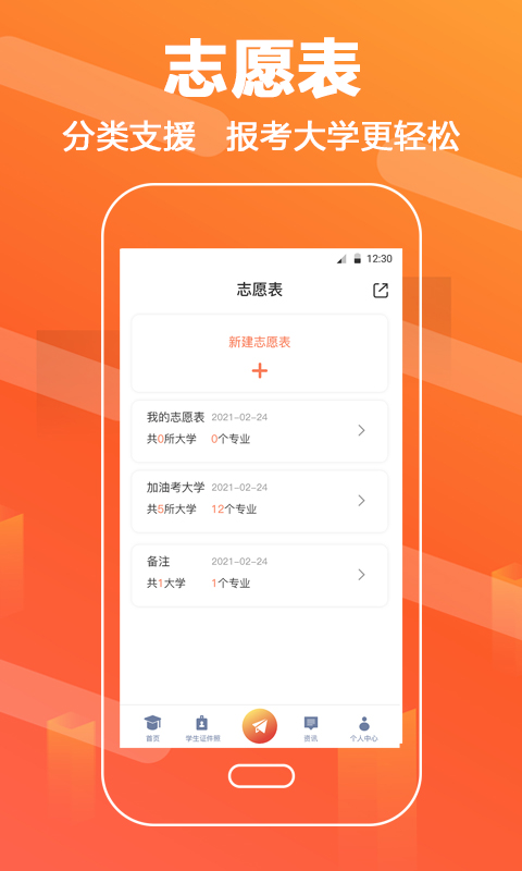 高考志愿填报直通车