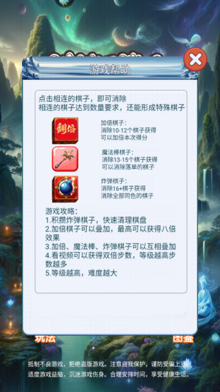 消消爱消除玩法攻略
