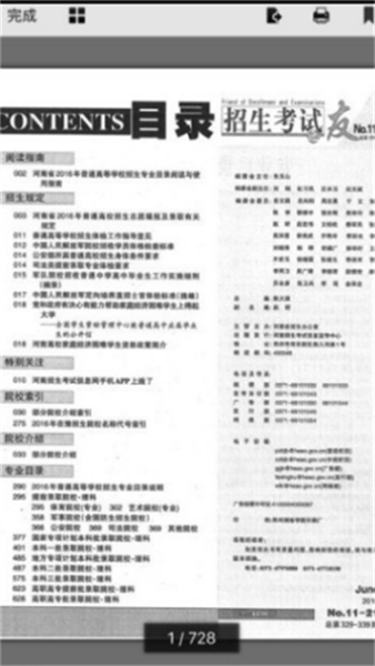 招生之友电子版2024免费截图