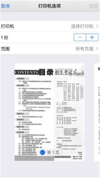 招生之友电子版2024免费截图