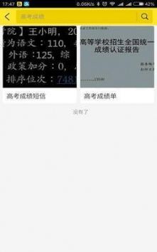 高考成绩单p图生成器截图