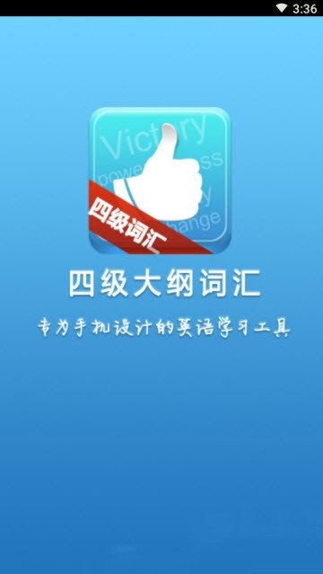 百盛四级词汇