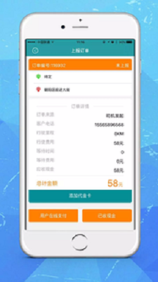 新悦司机端
