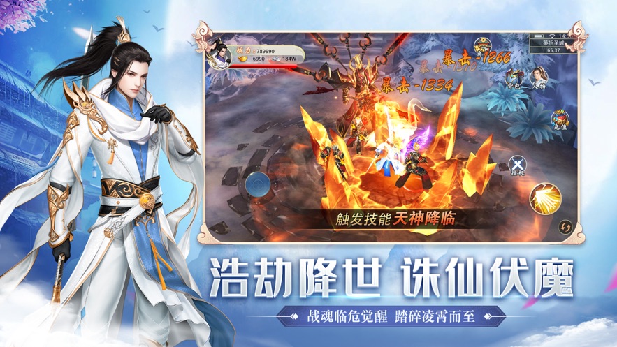 混世仙尊截图