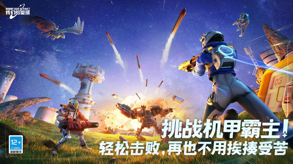 创造吧我们的星球截图