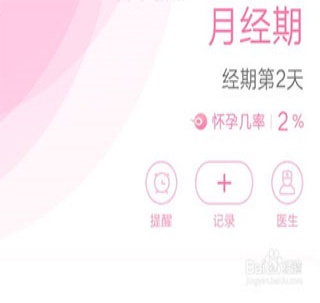 大姨妈app使用教程