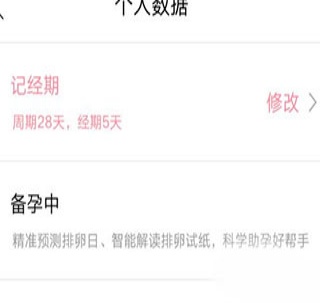 大姨妈app使用教程