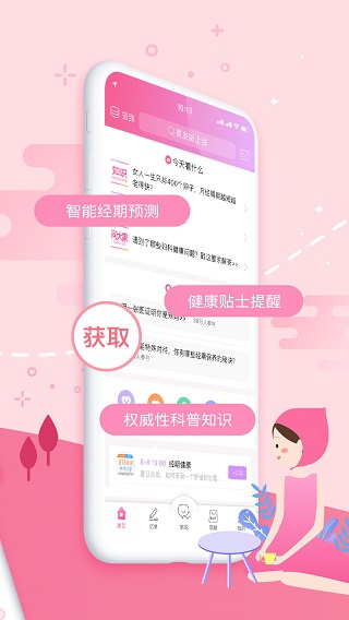 大姨妈app
