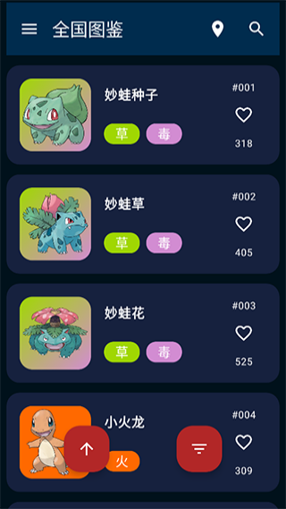 宝可梦图鉴app使用教程