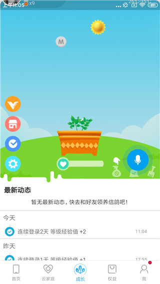 和我信免费版截图