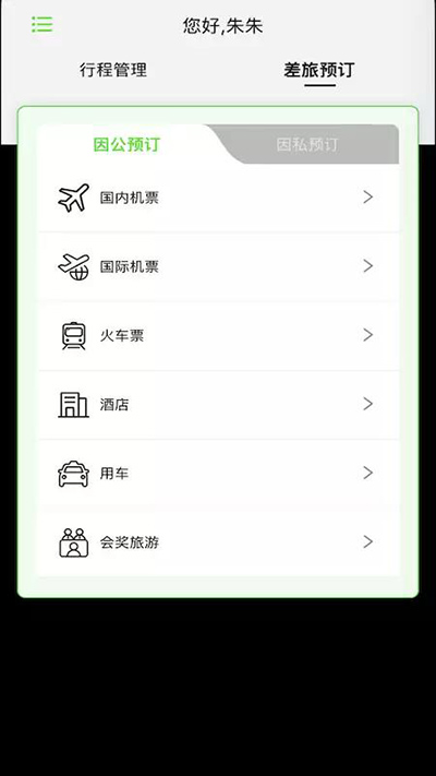 FCM Mobile使用教程