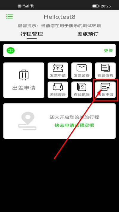 FCM Mobile使用教程