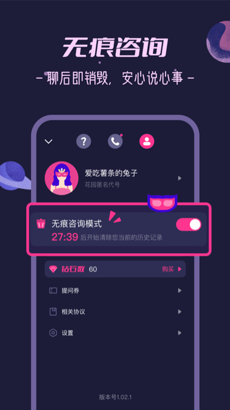 秘密花园app截图