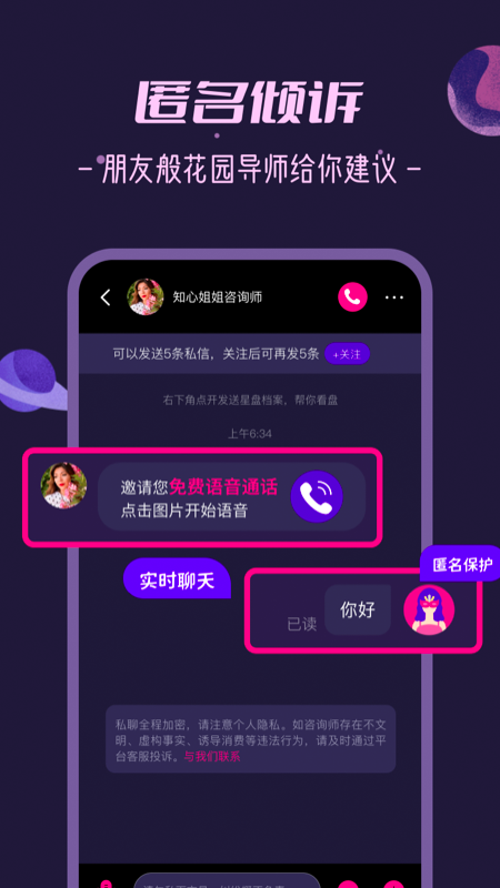 秘密花园app截图