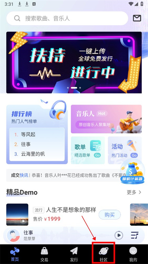 音符app动态发布教程