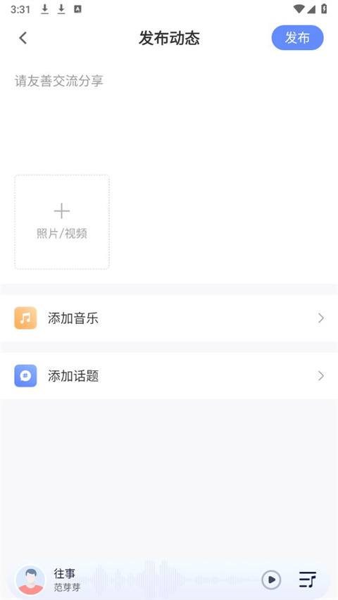 音符app动态发布教程