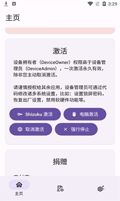 Dhizuku apk