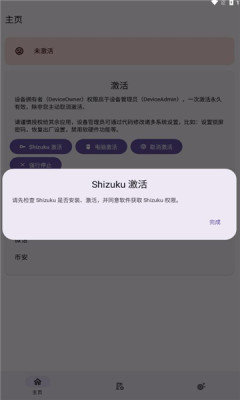 Dhizuku apk