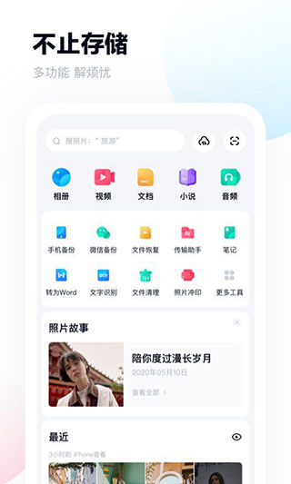 Terabox中文版