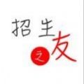 招生之友2024电子版免费