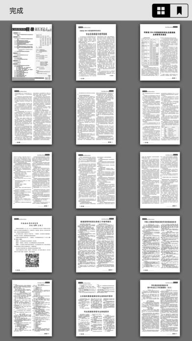 招生之友2024电子版免费