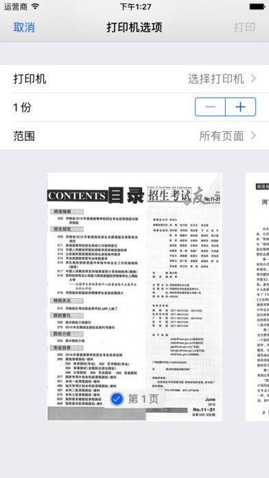 招生之友2024电子版免费