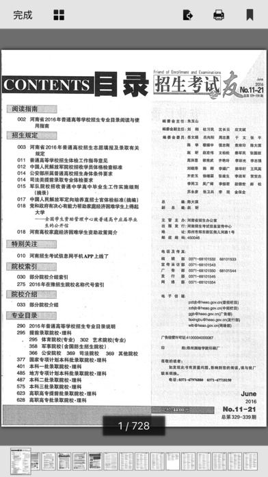 招生之友2024电子版免费