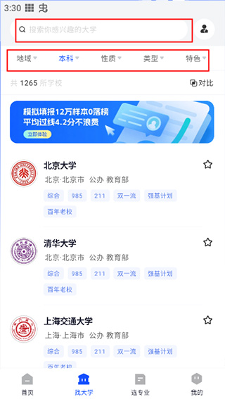 网易高考智愿2.0愿推荐获取方法