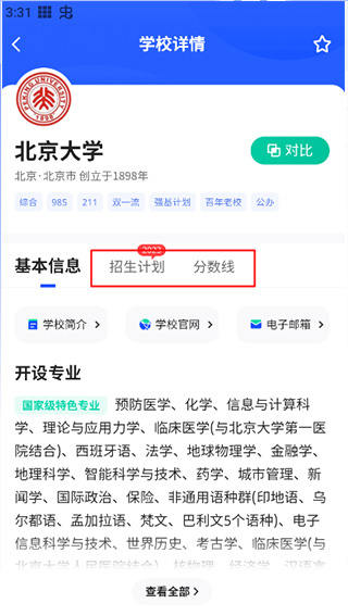 网易高考智愿2.0愿推荐获取方法