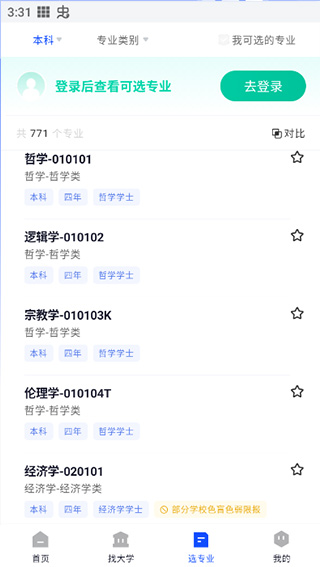 网易高考智愿2.0愿推荐获取方法