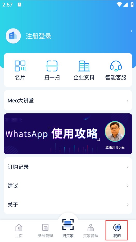 网展贸app关闭定向推送的方法介绍