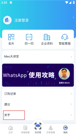 网展贸app关闭定向推送的方法介绍